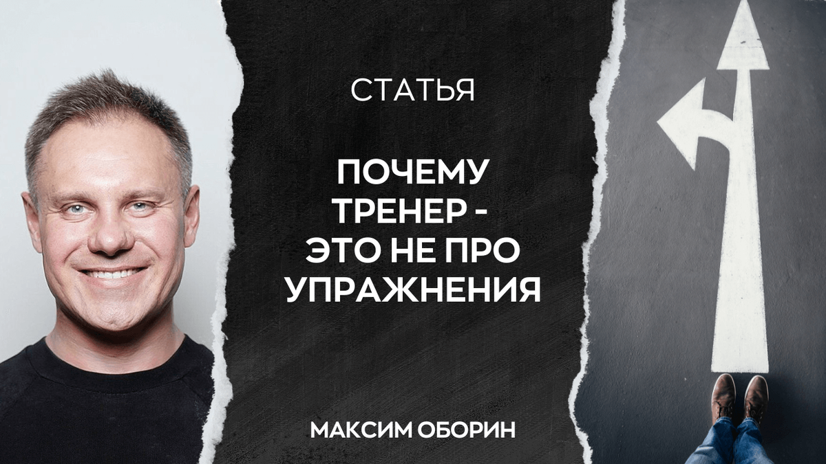 Фитнес-тренер работает с клиентом в зале, принимает решения по нагрузке и стратегии тренировок