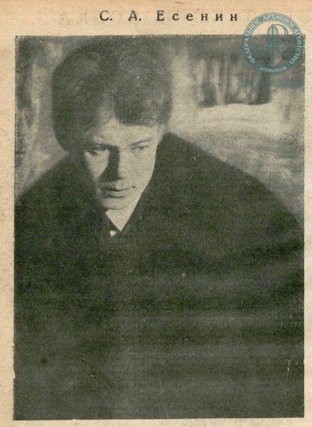    Фотография Сергея Есенина, опубликованная в журнале «Огонек», 1926 год, авторы снимка – М.С. Наппельбаум, В.В. Пресняков. Фото: Федеральное архивное агентство (Росархив)