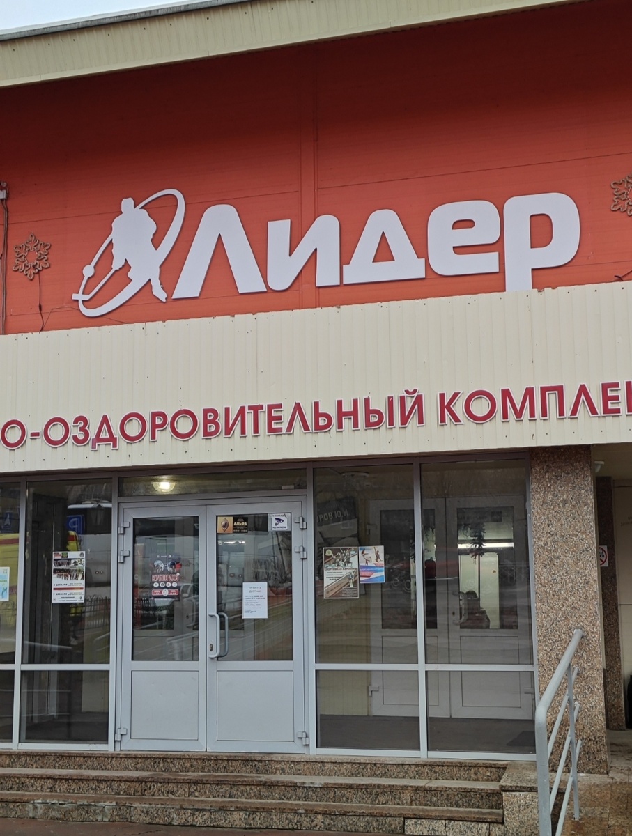 Вход в ФОК Лидер. В свободное от матчей время ульяновцы катаются там на коньках