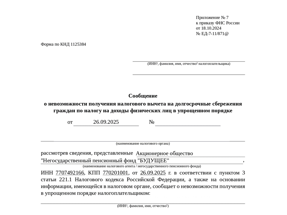 Вот такие отказы получали налогоплательщики, кому до начала получения выплат оставалось менее 5 лет