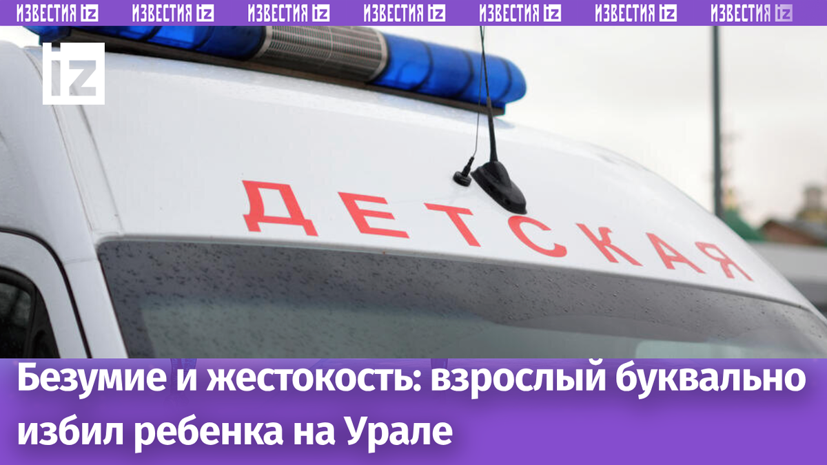 ИЗВЕСТИЯ/Эдуард Корниенко