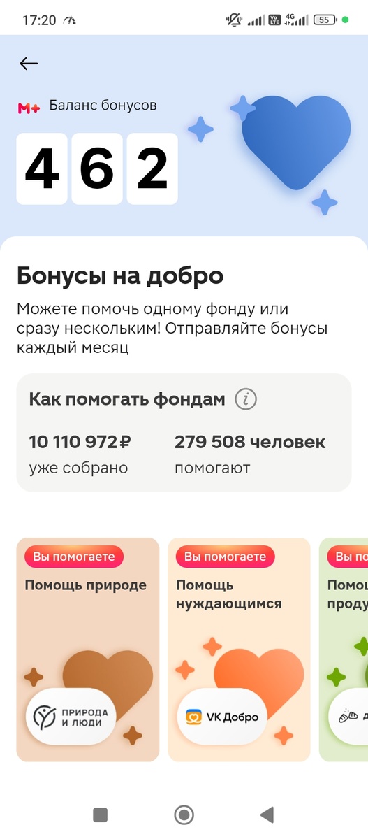 Выберите фонд 👇 и переведите 10 бонусов ⭐