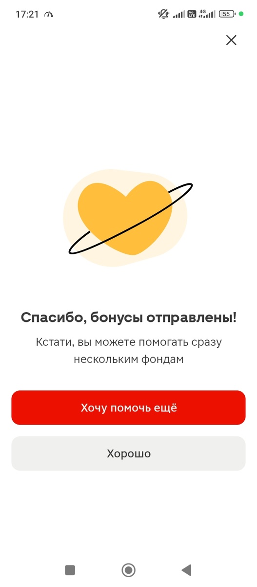 Все 10 рублей в месяц на добро