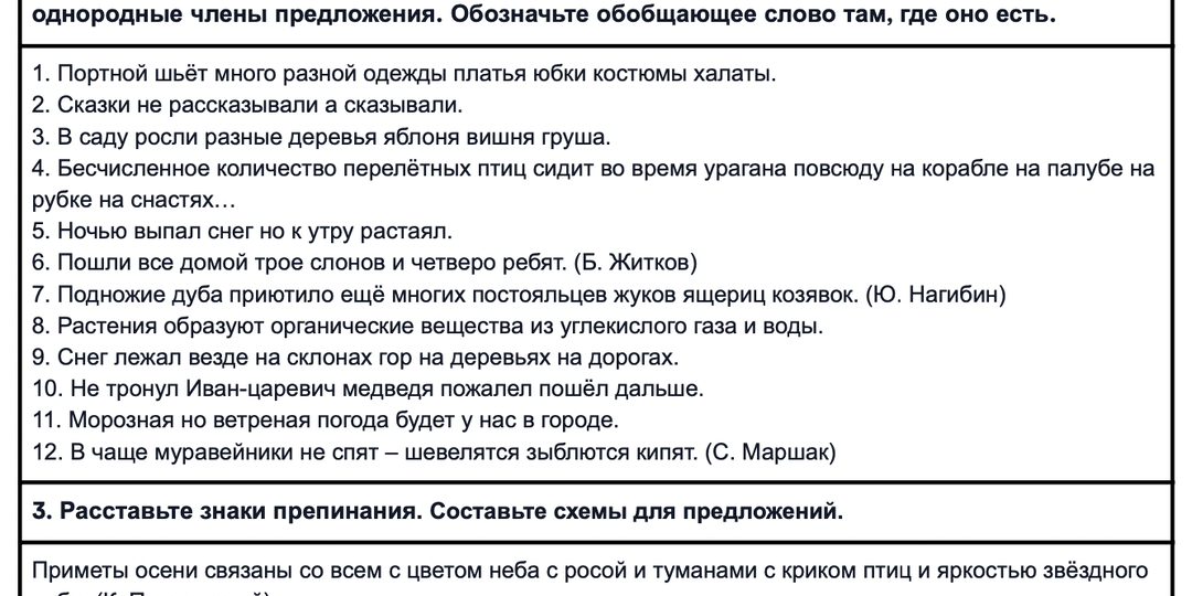 Однородные члены предложения. 5 класс. Рабочие листы.