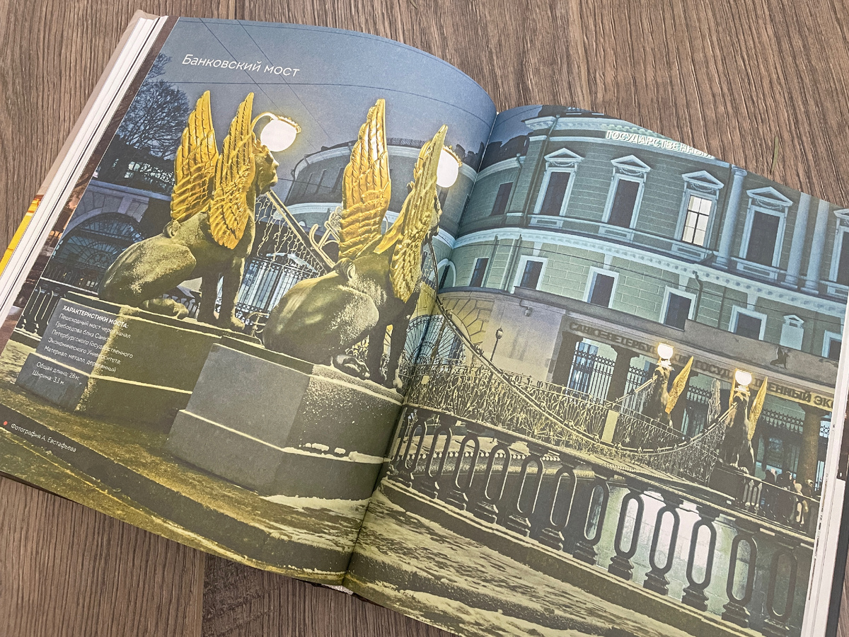 Разворот книги «Легендарные мосты» Лилии Сергеевой.