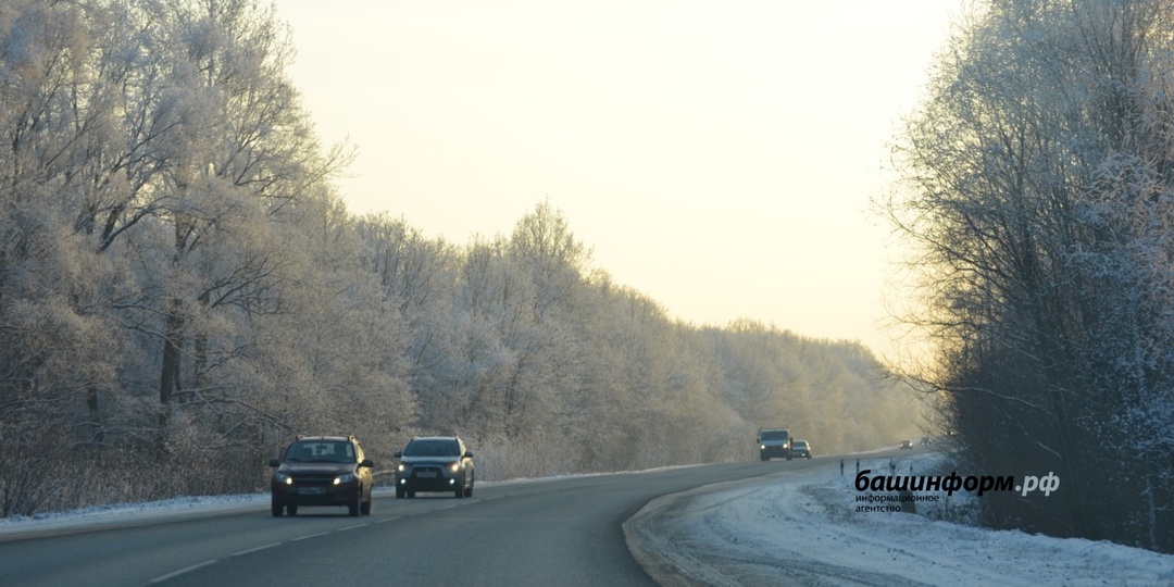 В Башкирии на дороги надвигается опасность: туман, гололедица и снежные заносы