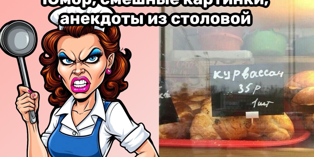 Подборка уморительно юмора из столовой