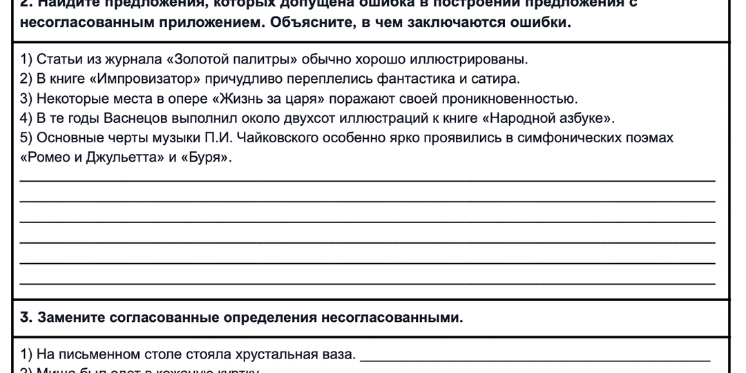 Согласованные и несогласованные определения. Приложения. 8 класс. Рабочие листы