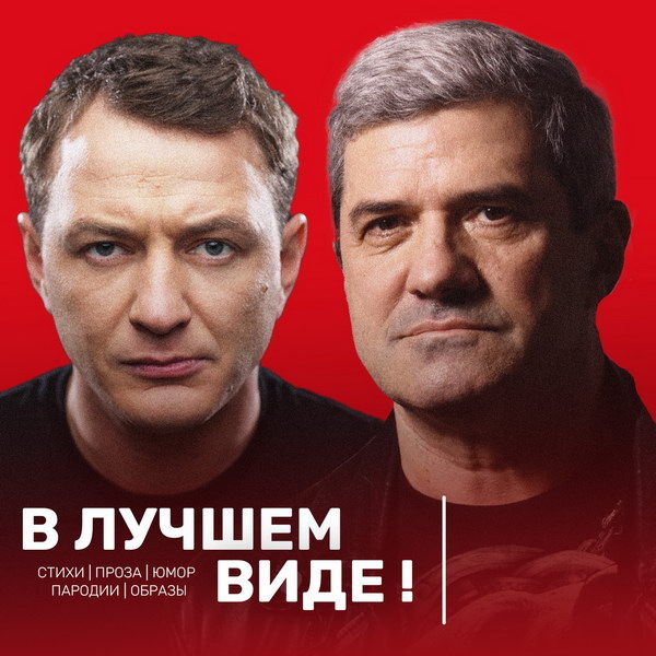     Марат Башаров и Михаил Шахназаров устроят вечер мужского юмора