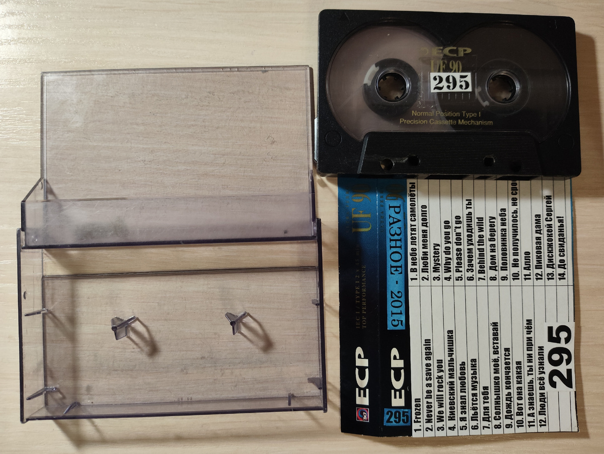 Кассета № 295 в комплекте