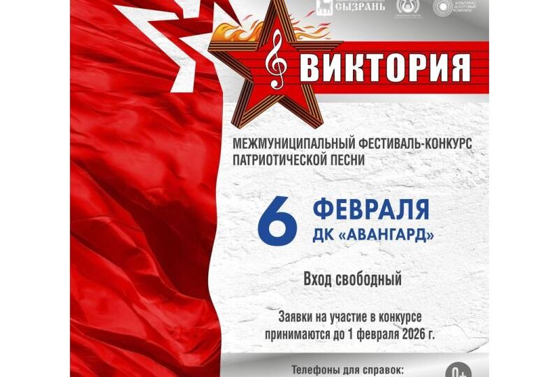 В Сызрани стартовала подготовка к фестивалю-конкурсу «Виктория»