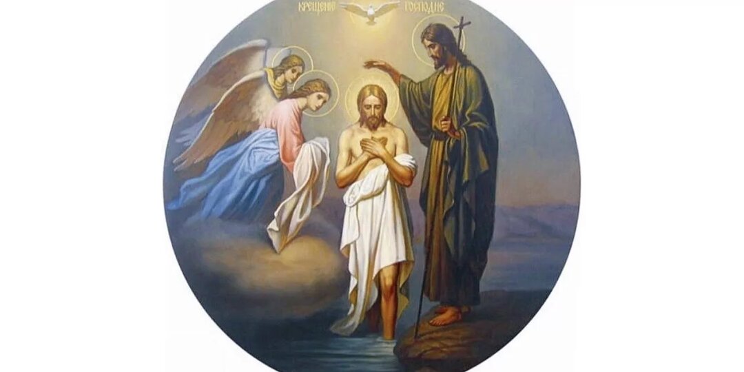 Крещение Господне и Богоявление (19 января)