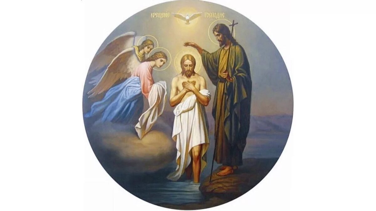 Крещение Господне. Источник: Яндекс. Картинки