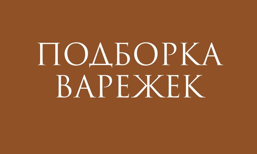 Иногда зима — это не про эстетические фотографии снежных деревьев, а про серьезный такой холод, в который хочется элементарного