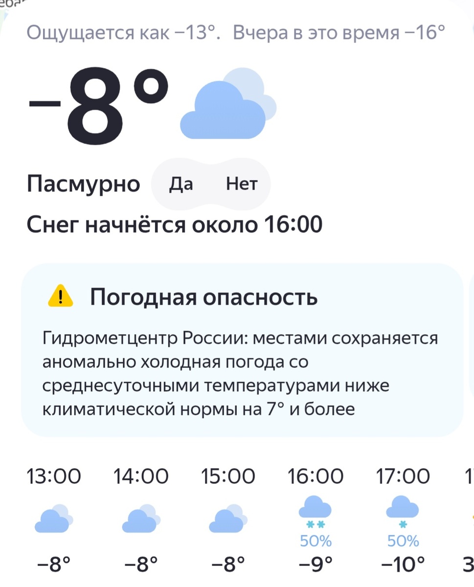 Скрин прогноза погоды 