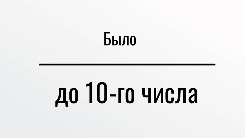 Срок оплаты жилищно-коммунальных платежей изменится с марта 2026 года