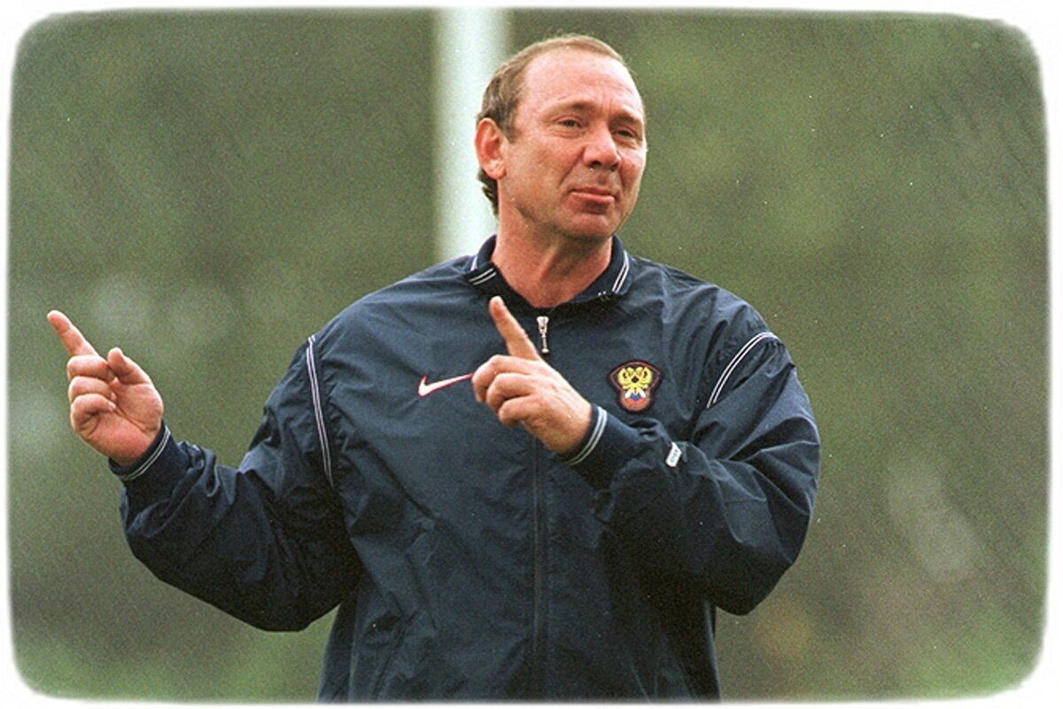 Олег Романцев Главный тренер Сборной России по Футболу с 1994 по1996 годы и с 1998 по 2002 годы