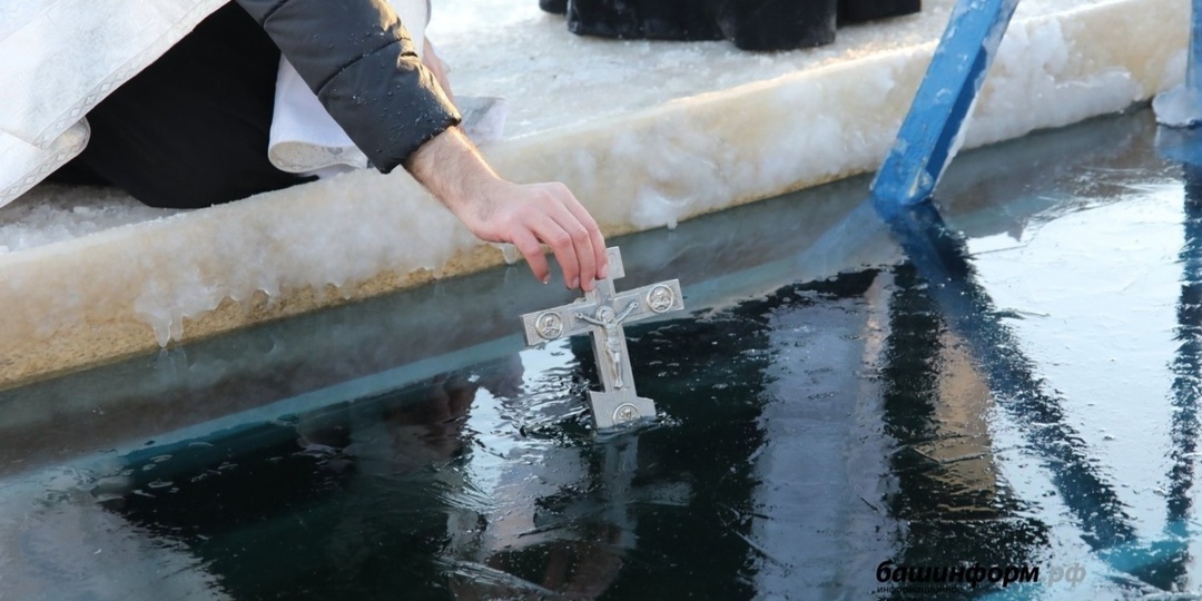 В Башкирии врачи напомнили, кому опасно окунаться в купель на Крещение