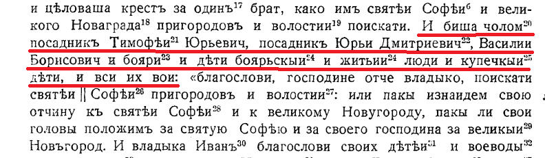 1-я Новгородская летопись. Скрин.