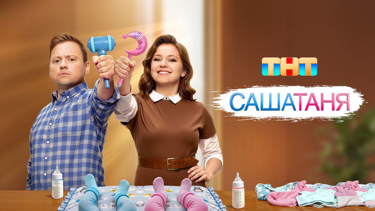 "СашаТаня-10"