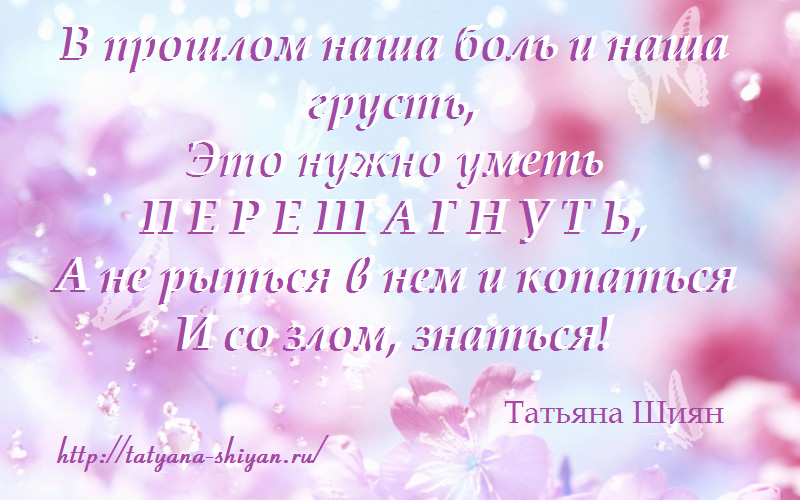 
Но это не просто так, взять и перешагнуть, а докопаться до первопричины этой неприязни, понять, что тогда произошло, перепрожить ту ситуацию.