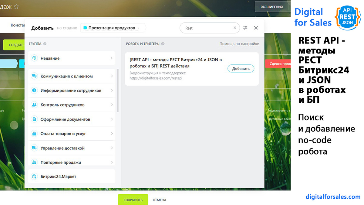 Как правильно указать JSONPath в REST-роботе Битрикс24, чтобы получить ufCrmTask из tasks.task.get и корректно проверить результат автоматизации.