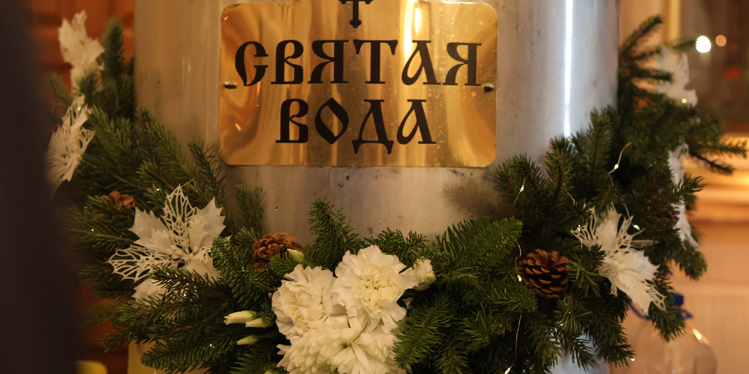 Как хранить Крещенскую святую воду и кто такие "водяне", "вербяне" и "куличники" рассказал священник Александр Нарушев