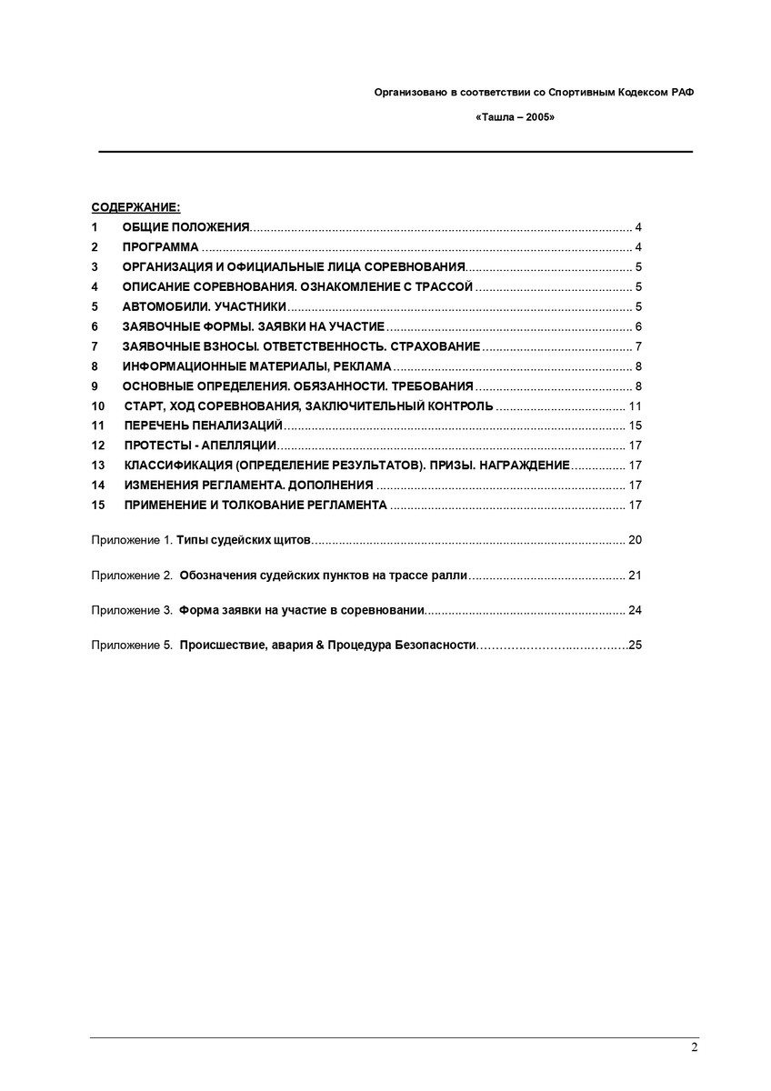 Стр 2 Регламента