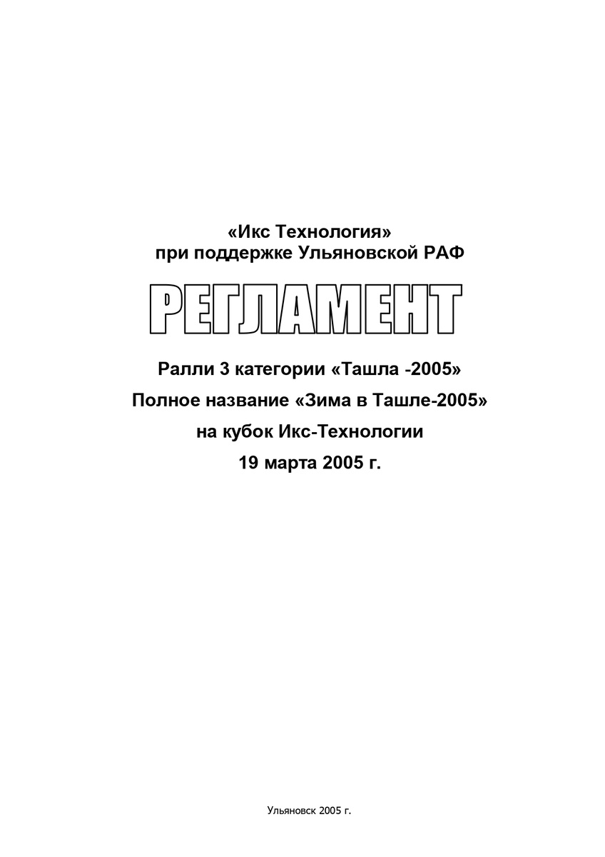 Стр 1 Регламента