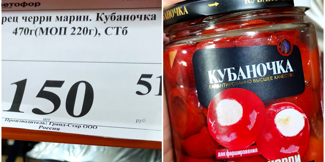 Пробую перец черри из Светофора. Делаю закуску.