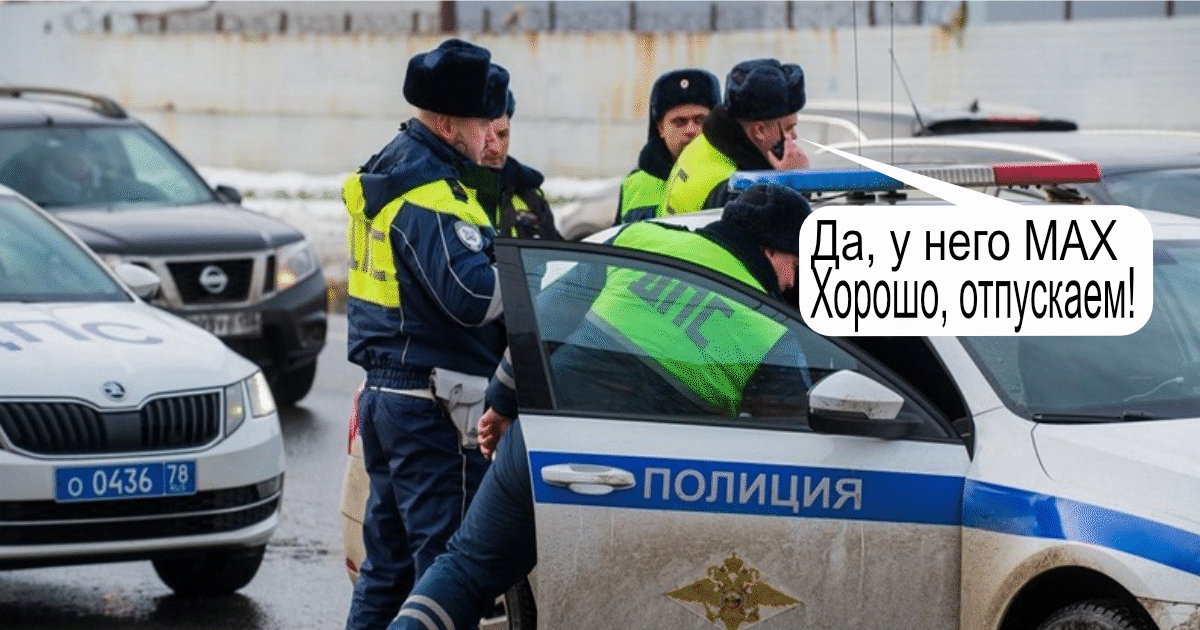 MAX вместо прав и СТС показывать документы мессенджер 2026