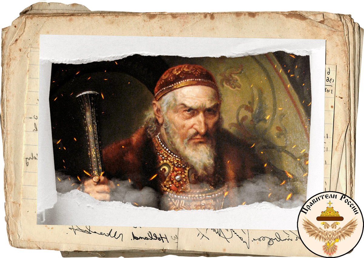 Иван Грозный