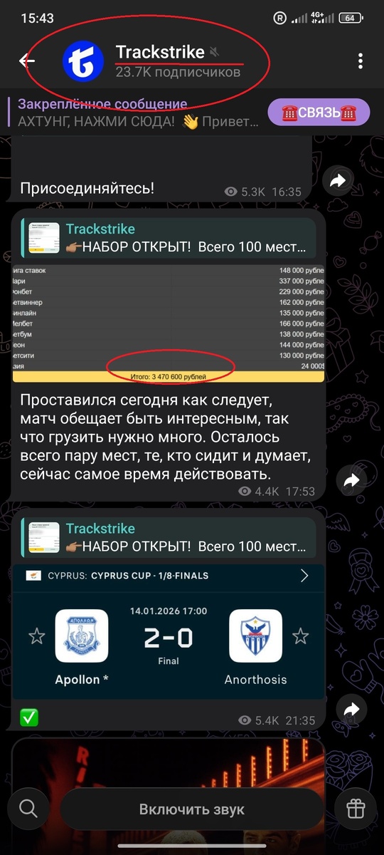 Тг-канал Trackstrike и обещание крупных выигрышей