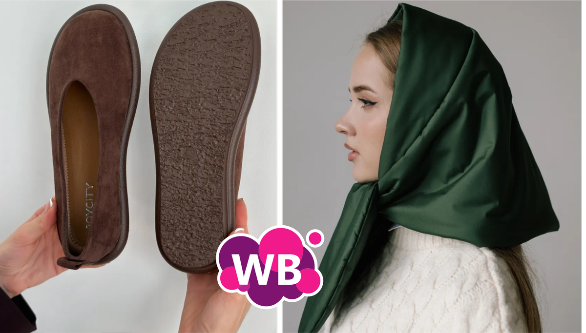 Обалденное решение. 6 товаров Wildberries для универсальных образов. Красивый комфорт для гардероба