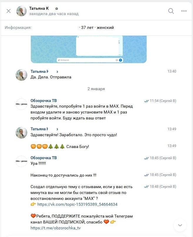 Мошенники взломали Макс