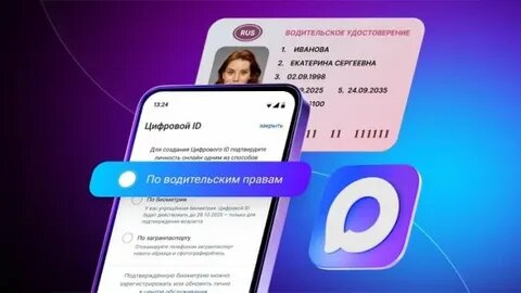 ▌ Водительские права разрешат предъявлять через приложение MAX
