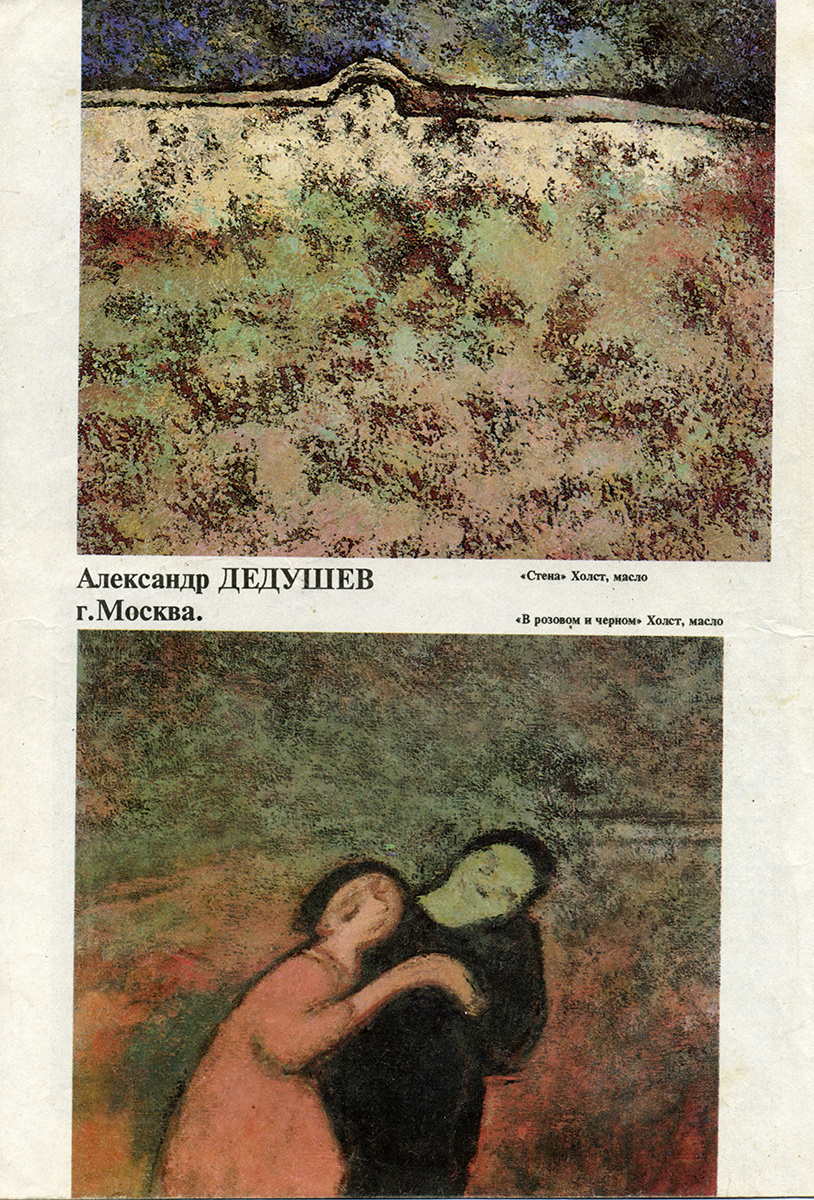 Журнал "Юность" 1993г. Обратная сторона обложки.