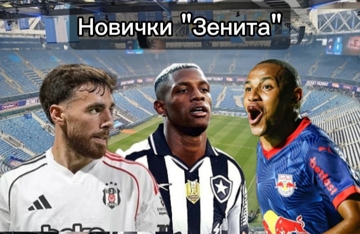 Уход нападающего, поиск игрока в центр поля и скорый приезд "звезды": главные трансферные новости "Зенита"
