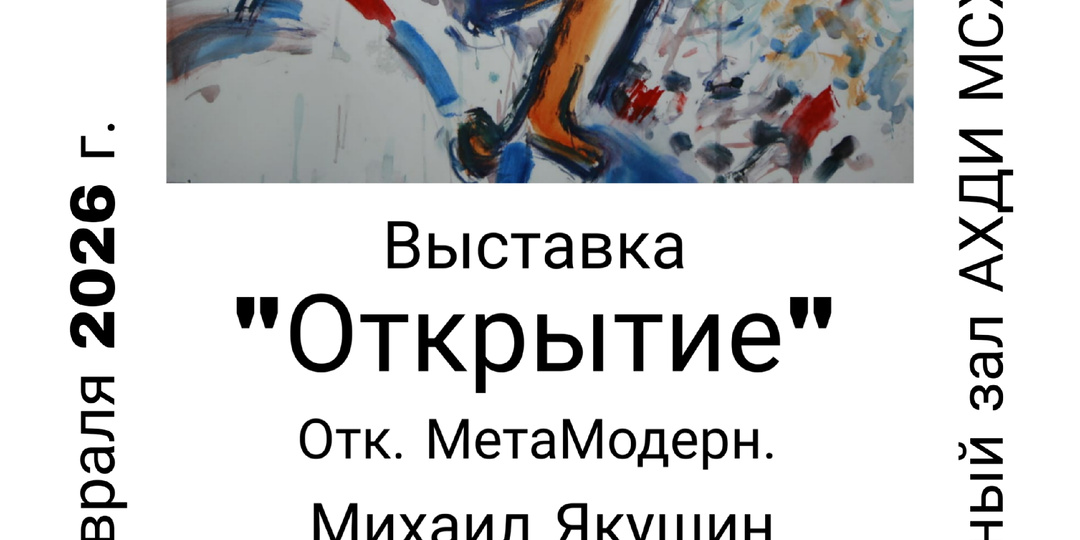 ОТК. МетаМодерн.