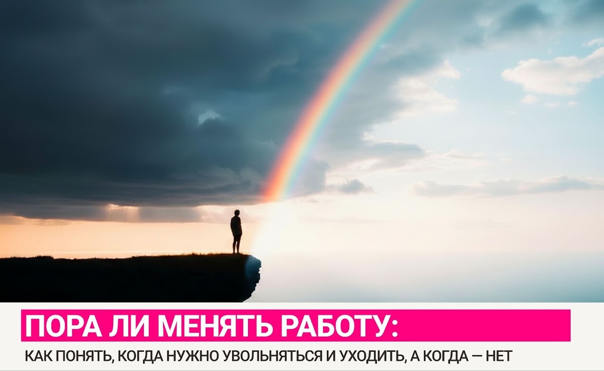 Менять работу или нет?