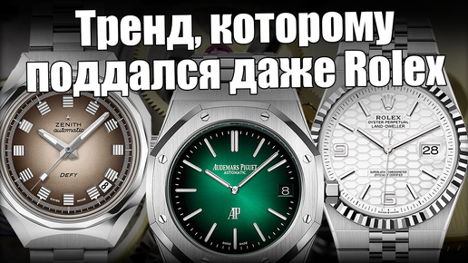 Часы с интегрированным браслетом: от Audemars и Zenith до Rolex и ...
