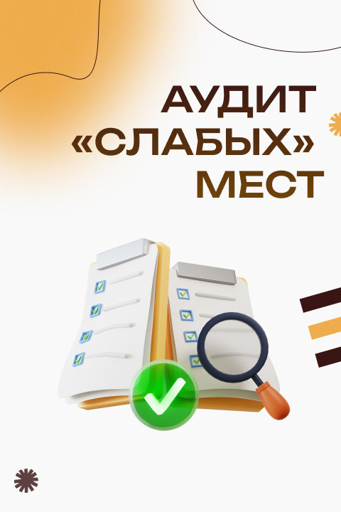 Оставить заявку на разбор вашего проекта – https://vk.cc/cTrPyO
