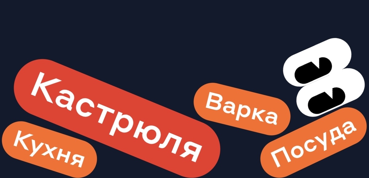 Варка Посуда Кухня - КАСТРЮЛЯ