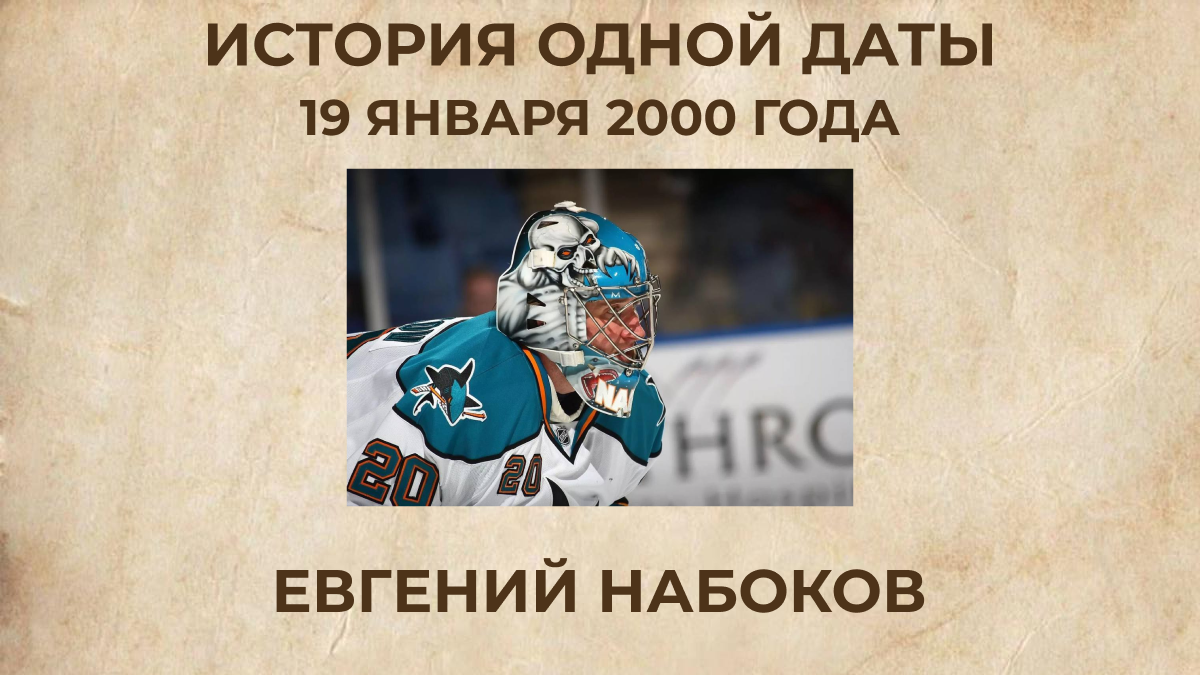 Евгений Набоков