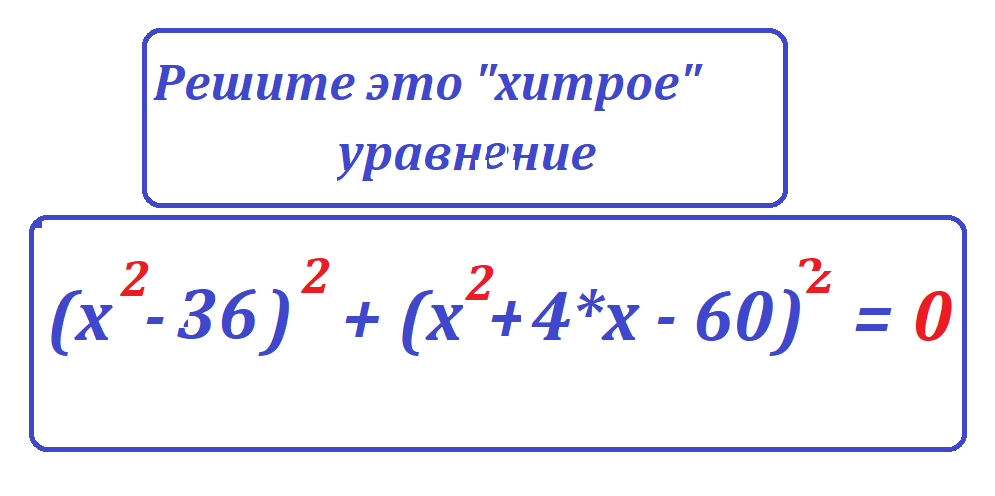 реши ур х2-36 2+х2...2.png.png