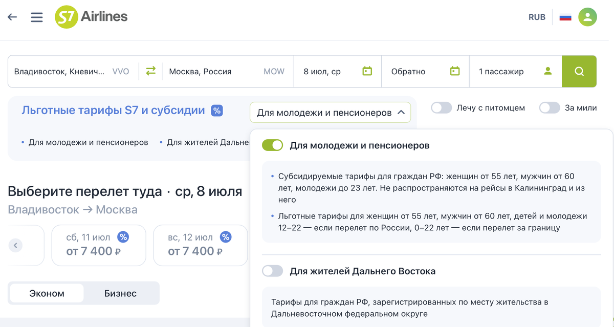Субсидированные авиабилеты на Дальний Восток на сайте авиакомпании «Сибирь» (S7)