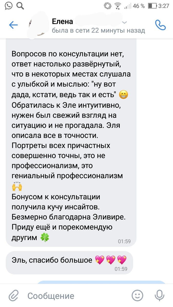 Отзыв кдиентки после консультации (расклада на отношении)