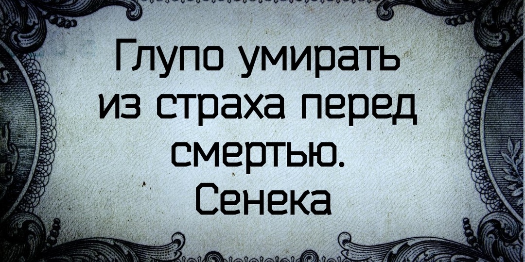 Страх смерти. Рубрика вопрос/ответ
