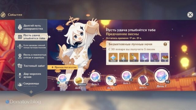    Награды события за вход