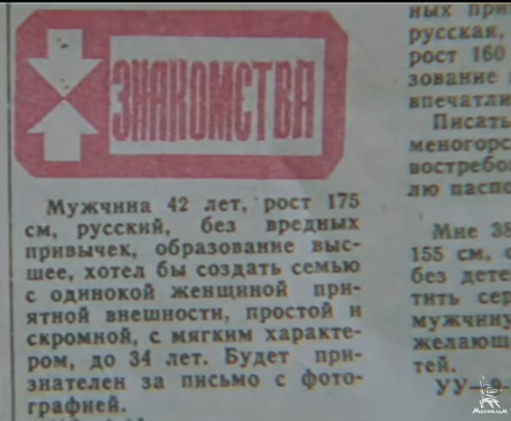 Отдел знакомств газете